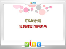 运城市中华牙膏——我的微笑闪亮未来